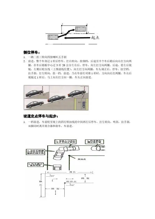 通辽驾考9选3小项