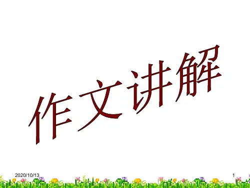 中考应试作文讲解PPT课件