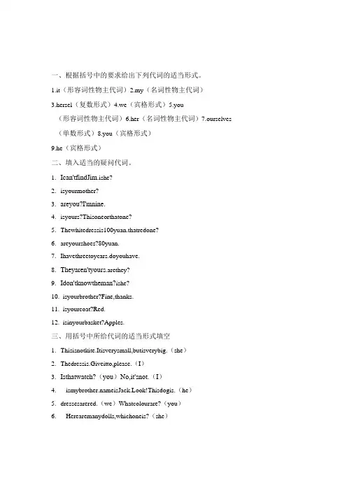 小升初英语专项训练-冠词、代词、动词等