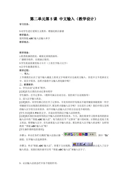 课题：智能ABC输入法简介(一)