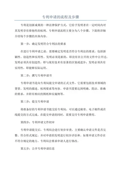 专利申请的流程及步骤