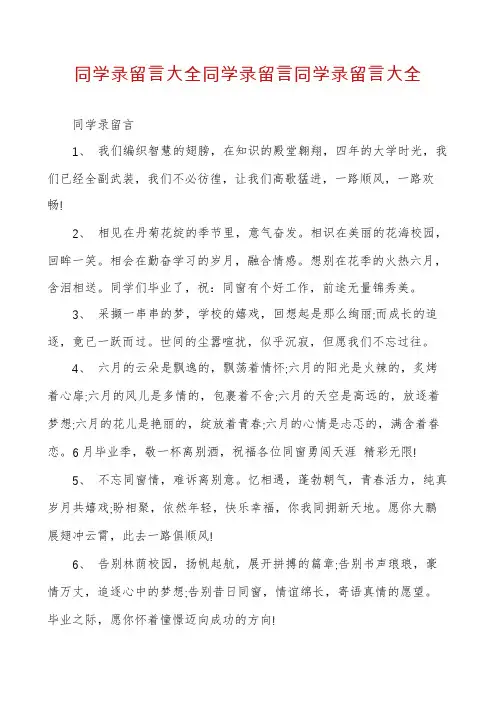 同学录留言大全同学录留言同学录留言大全