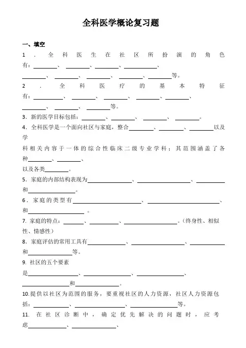 全科医学概论习题及答案