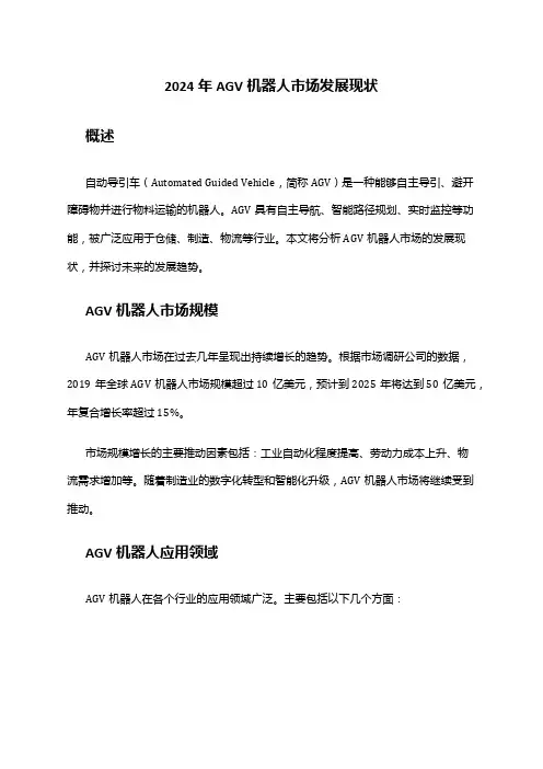 2024年AGV机器人市场发展现状