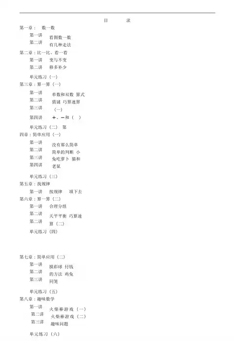 非常全的小学一年级奥数专项练习题
