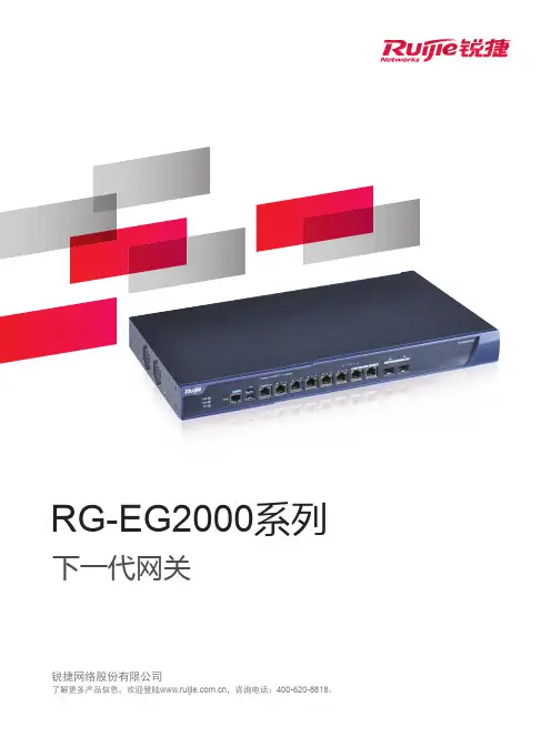锐捷EG2000系列下一代网关产品介绍