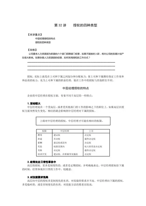 第32讲授权的四种类型
