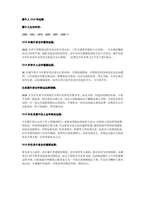 属牛人2018年运势
