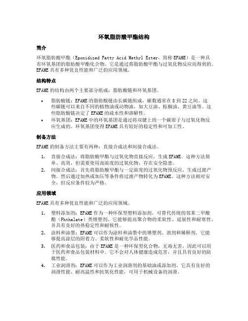 环氧脂肪酸甲酯结构