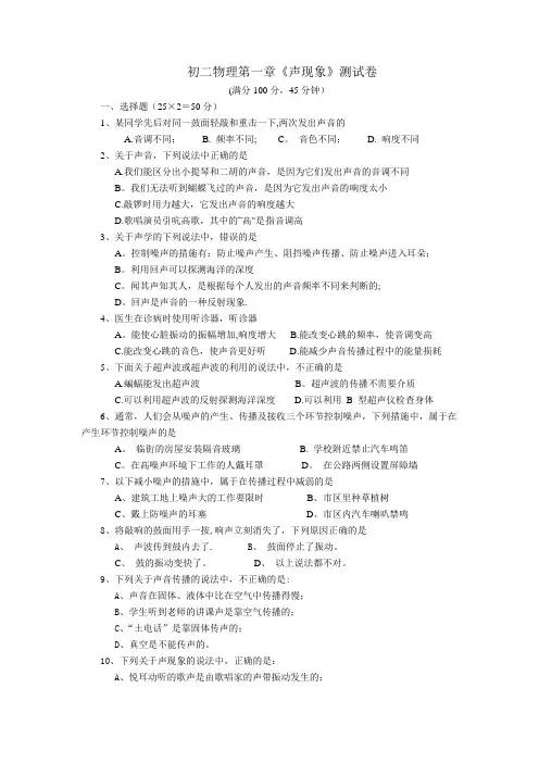 初中八年级物理上第一章声现象单元测试题