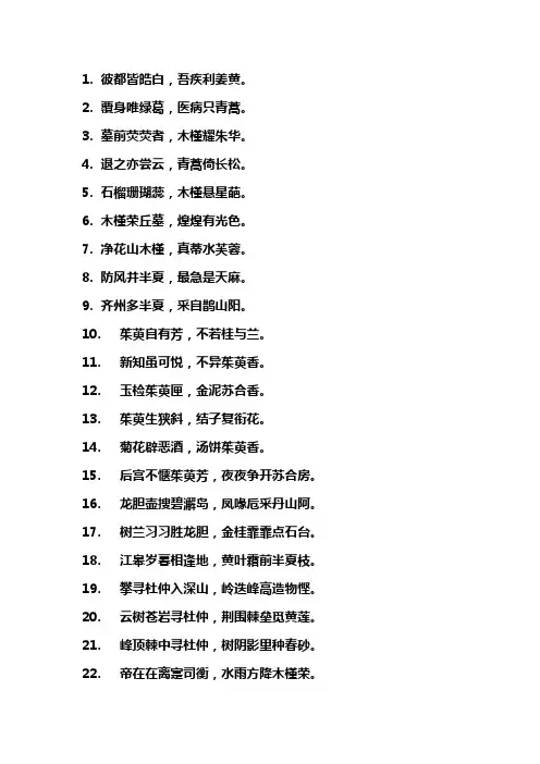 中药名诗词