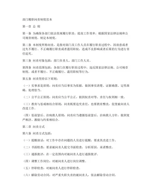 部门履职问责制度范本简单