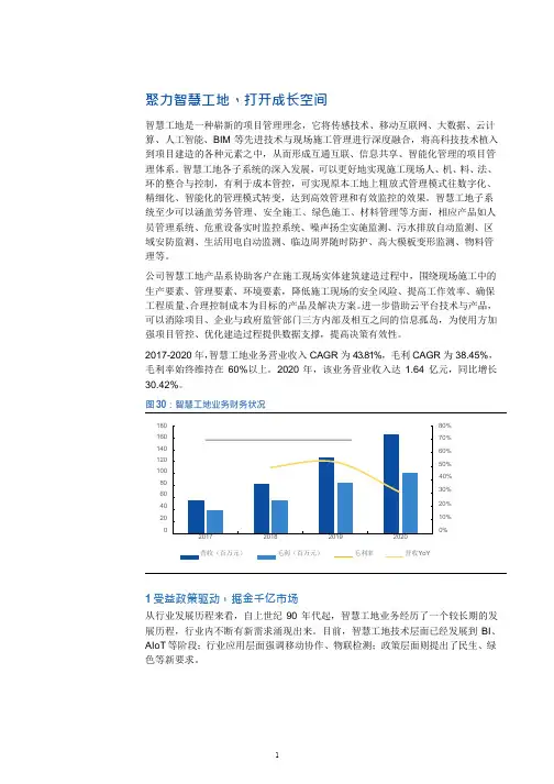 我国智慧工地市场规模及品茗安控业务布局