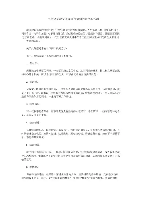 中学语文散文阅读重点词句的含义和作用