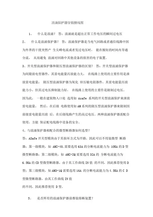 浪涌保护器安装接线图(20200924012604)