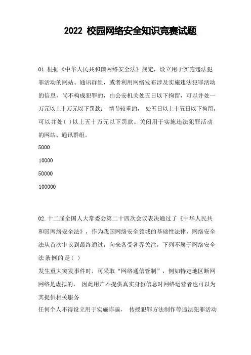 2022校园网络安全知识竞赛试题