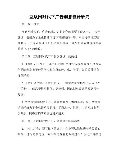 互联网时代下广告创意设计研究