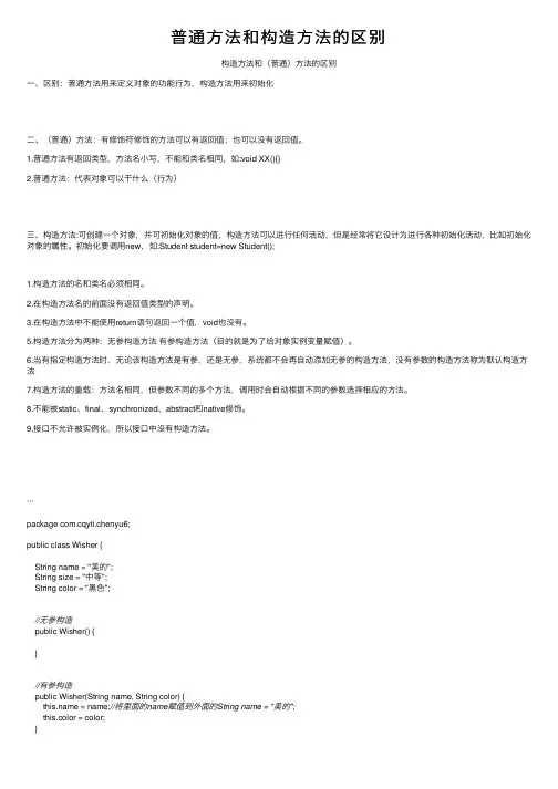 普通方法和构造方法的区别
