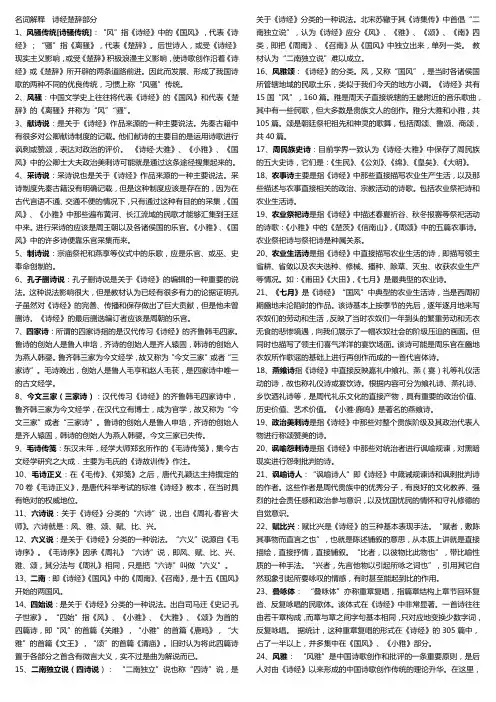 中国古代文学考试之一名词解释