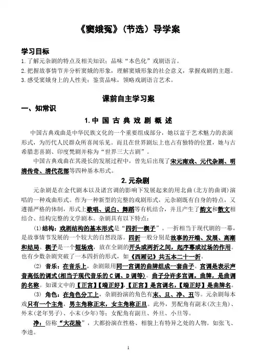 高一语文《窦娥冤》(节选)导学案(学生版)