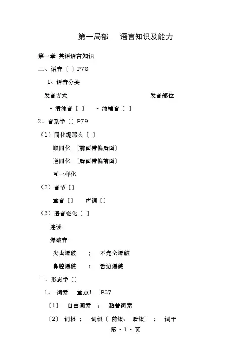 初中英语教资考试知识点超详细考点总结