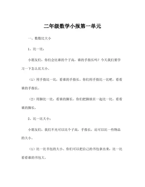二年级数学小报第一单元