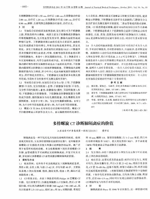 多排螺旋CT诊断肺隔离症的价值