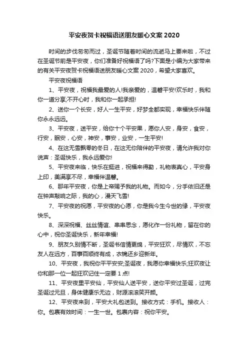 平安夜贺卡祝福语送朋友暖心文案2020