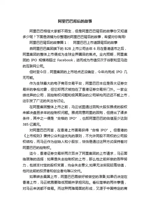 阿里巴巴背后的故事