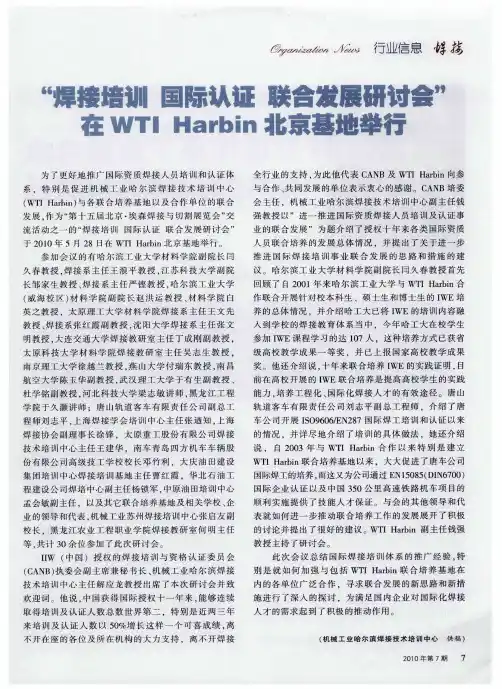 “焊接培训 国际认证 联合发展研讨会”在WTI Harbin北京基地举行