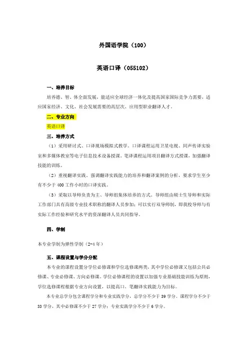 南开大学-翻译硕士MTI-培养方案