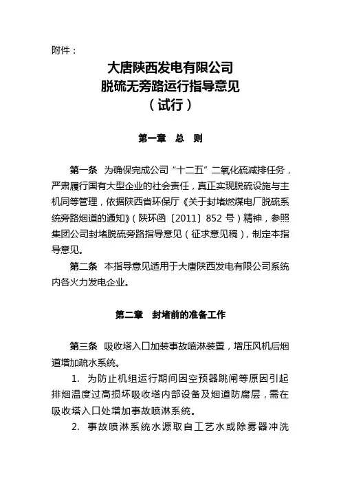 脱硫无旁路运行指导意见