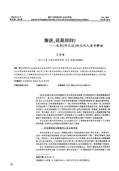 叛逆,还是回归？——电影《阿凡达》的文化人类学解读