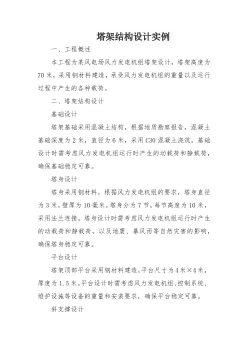 塔架结构设计实例