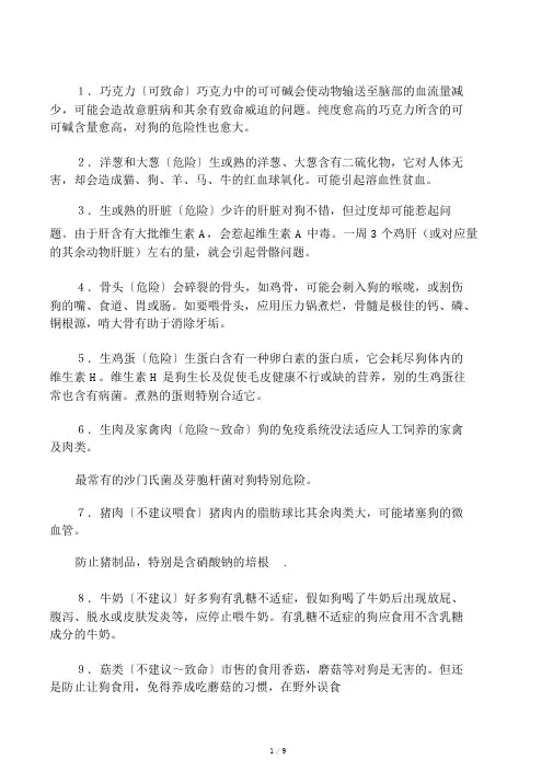 狗狗不能吃的食物