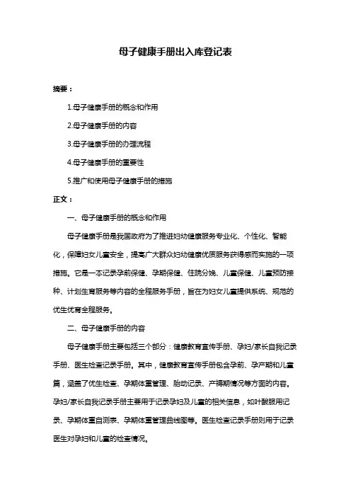 母子健康手册出入库登记表