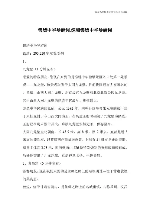 锦绣中华导游词,深圳锦绣中华导游词