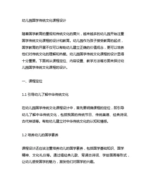幼儿园国学传统文化课程设计 幼儿园国学教育