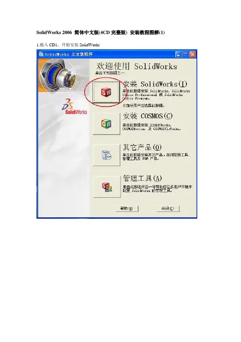 SOLID WORKS 安装教程