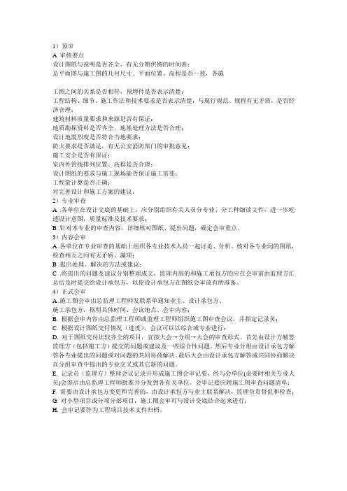 图纸会审要点