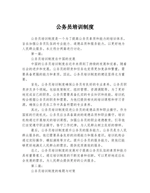 公务员培训制度