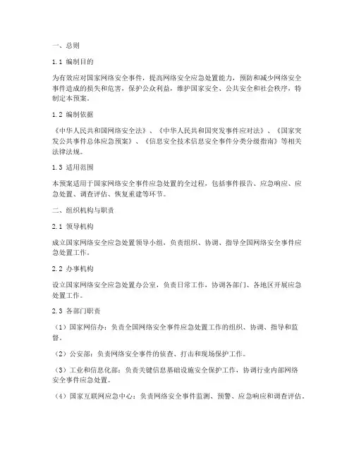 国家网络安全应急处置预案