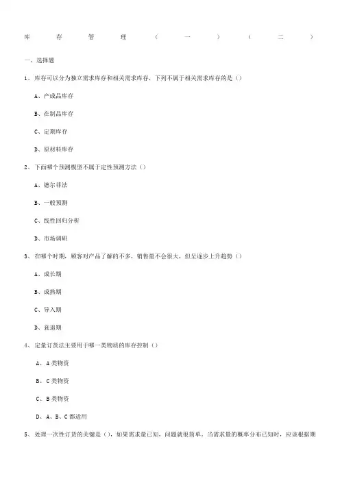 库存管理试题及答案
