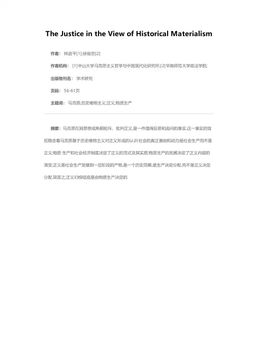 历史唯物主义视野中的正义观——兼谈马克思何以拒斥、批判正义