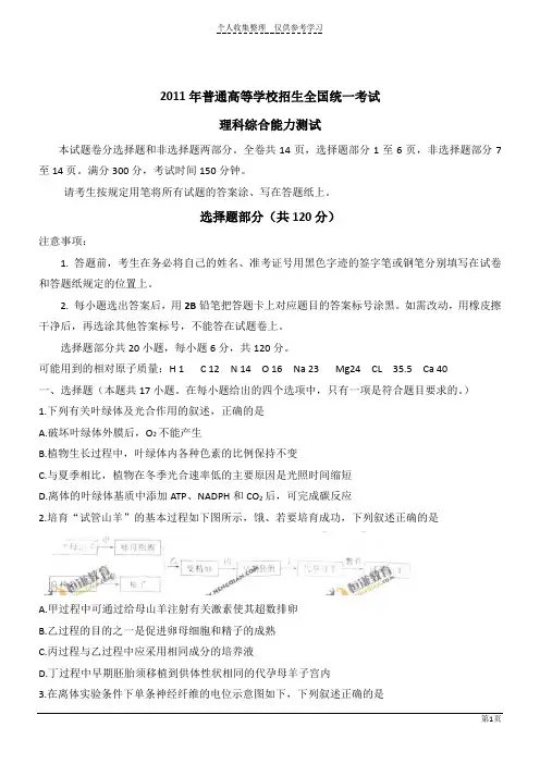 2011浙江理综试卷(含答案)