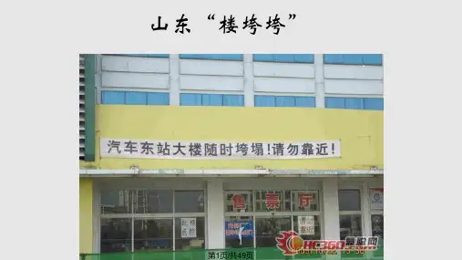 结构受力与稳定性PPT课件