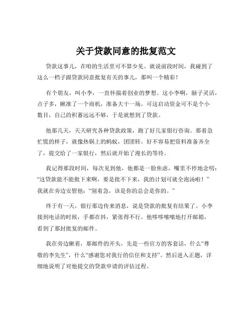 关于贷款同意的批复范文