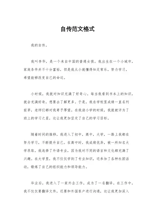 自传范文格式