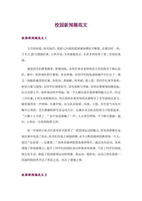 校园新闻稿范文