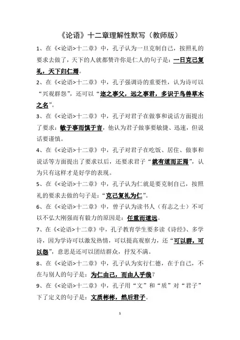 《论语》十二章理解性默写(教师版2)